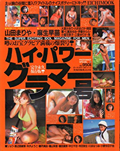  PHOTO SHOT SPECIAL/フォトショット スペシャル 年月号 (Vol.24/ハイ・パワー グラマー号) 雑誌