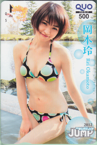 岡本玲 週刊ヤングジャンプ 2012年1月15日号 (No.3) クオカード