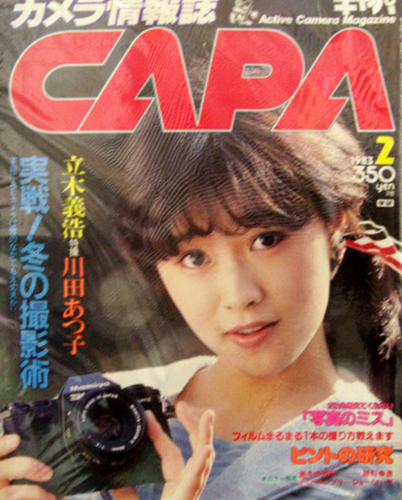  キャパ/CAPA 1983年2月号 雑誌