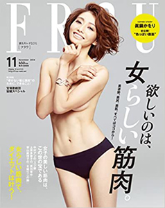  フラウ/FRaU 2014年11月号 (No.472) 雑誌
