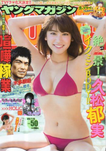  週刊ヤングマガジン 2016年11月28日号 (No.50) 雑誌