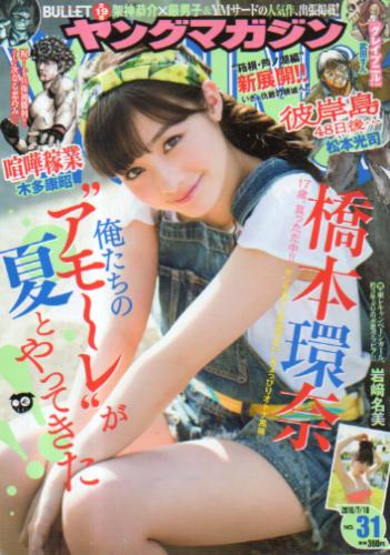  週刊ヤングマガジン 2016年7月18日号 (No.31) 雑誌