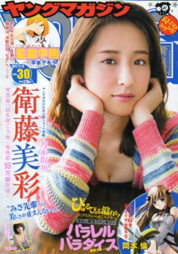  週刊ヤングマガジン 2017年7月10日号 (No.30) 雑誌