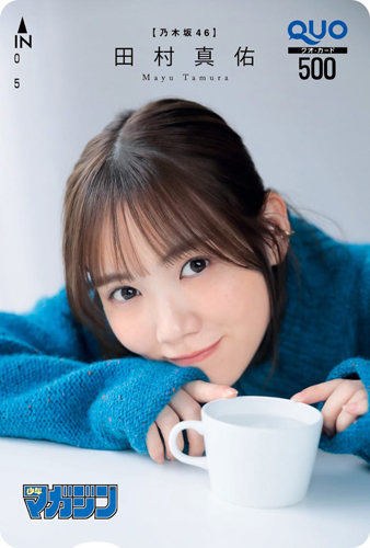 田村真佑 週刊少年マガジン 2022年1月12日号 (No.2・3) クオカード