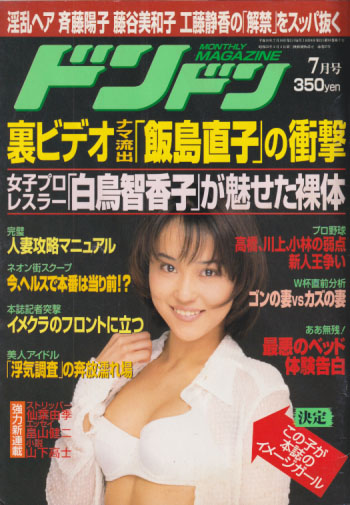  DON・DON/ドンドン 1998年7月号 (通巻277号) 雑誌