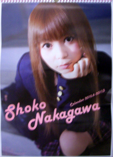 中川翔子 2010年カレンダー カレンダー