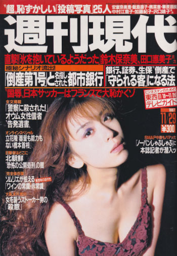  週刊現代 1997年11月29日号 (通巻1961号) 雑誌