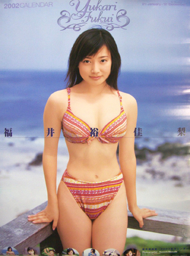福井裕佳梨 2002年カレンダー カレンダー