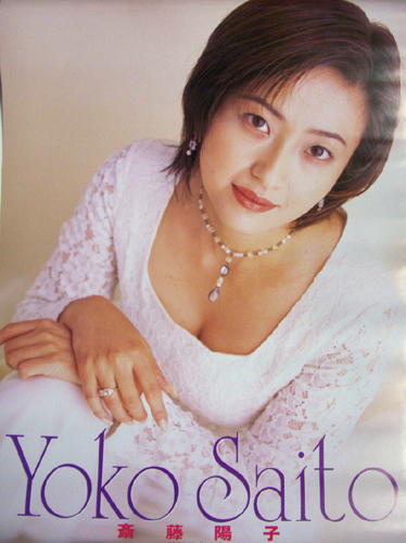 斎藤陽子 1998年カレンダー カレンダー