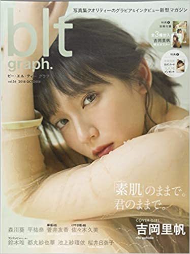  ビー・エル・ティー グラフ/blt graph. 2018年10月号 (vol.36) 雑誌