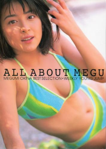 奥菜恵 ALL ABOUT MEGU 写真集