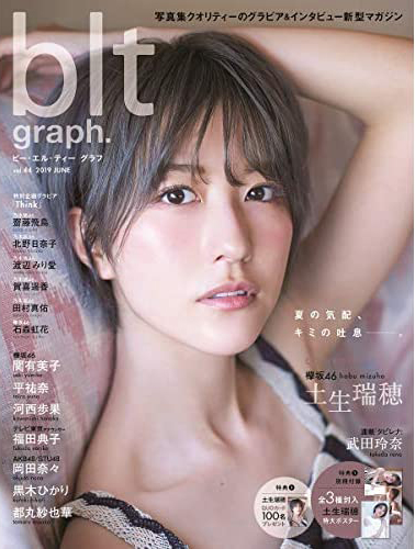  ビー・エル・ティー グラフ/blt graph. 2019年6月号 (vol.44) 雑誌