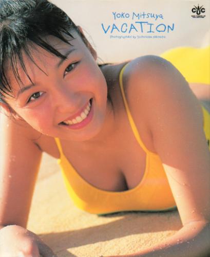 三津谷葉子 VACATION 写真集