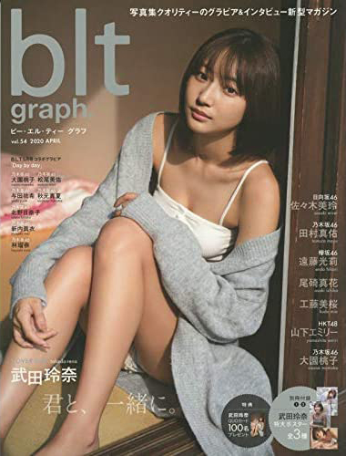 ビー・エル・ティー グラフ/blt graph. 2020年4月号 (vol.54) 雑誌