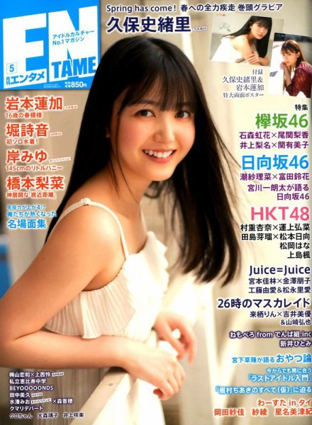  ENTAME (エンタメ) 2020年5月号 (通巻227号) 雑誌