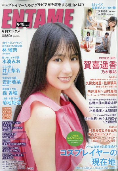  ENTAME (エンタメ) 2020年10月号 (9・10月合併号) 雑誌