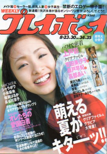  週刊プレイボーイ 2005年8月30日号 (No.34・35) 雑誌