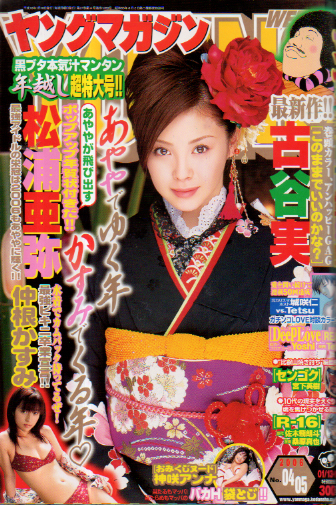  週刊ヤングマガジン 2006年1月16日号 (No.4・5) 雑誌