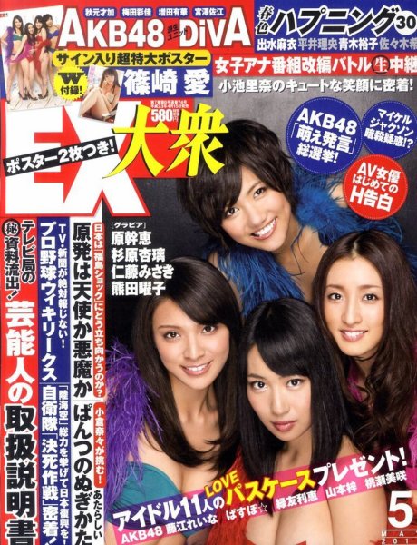  EX大衆 2011年5月号 雑誌