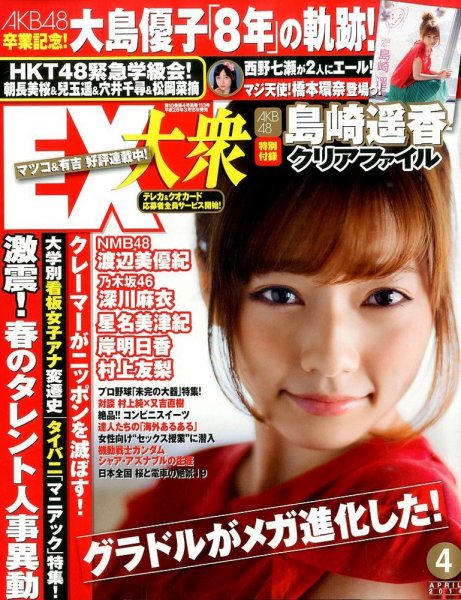  EX大衆 2014年4月号 雑誌