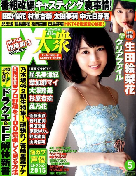  EX大衆 2015年5月号 雑誌
