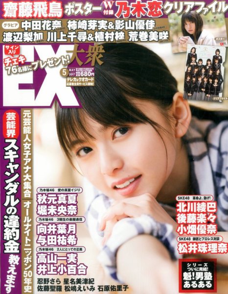  EX大衆 2017年5月号 雑誌