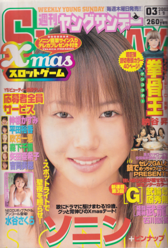  週刊ヤングサンデー 2003年1月9日号 (No.3) 雑誌