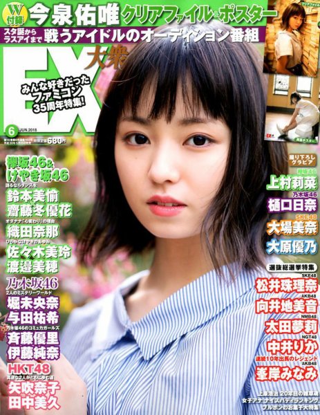  EX大衆 2018年6月号 雑誌
