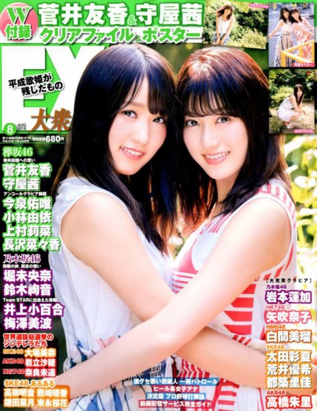  EX大衆 2018年8月号 雑誌