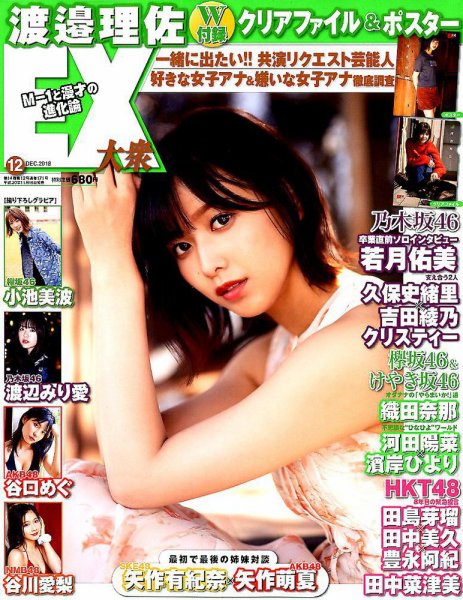  EX大衆 2018年12月号 雑誌