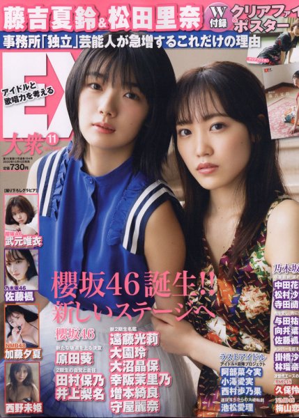  EX大衆 2020年11月号 雑誌
