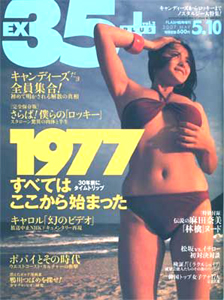  EX 35 PLUS 2007年5月10日号 (vol.2) 雑誌