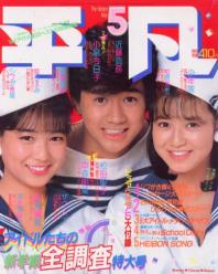  月刊平凡 1984年5月号 雑誌