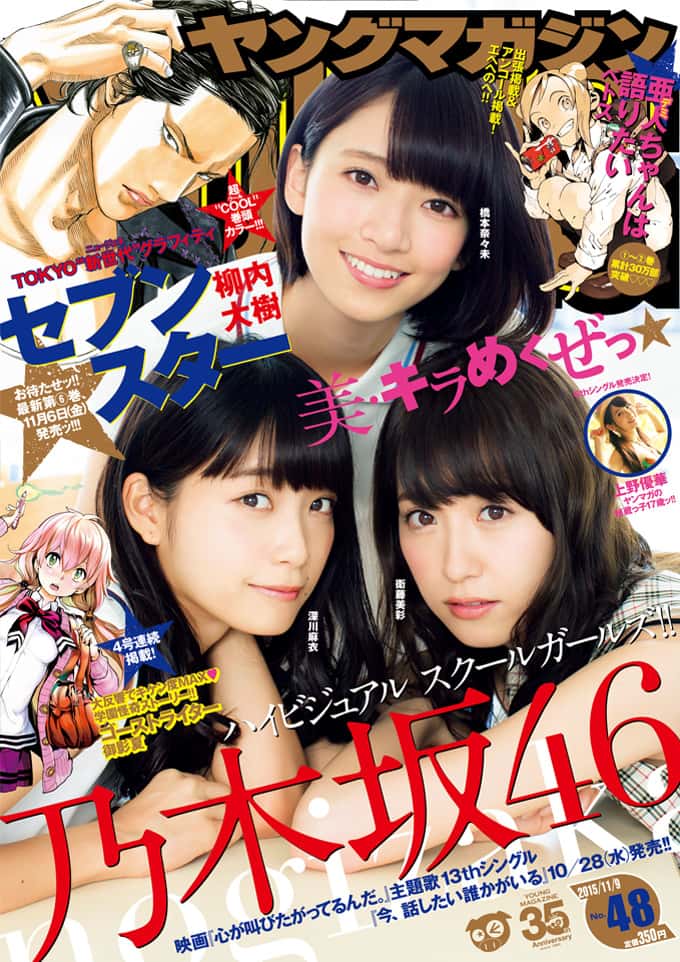 週刊ヤングマガジン 2015年11月9日号 (No.48) 雑誌