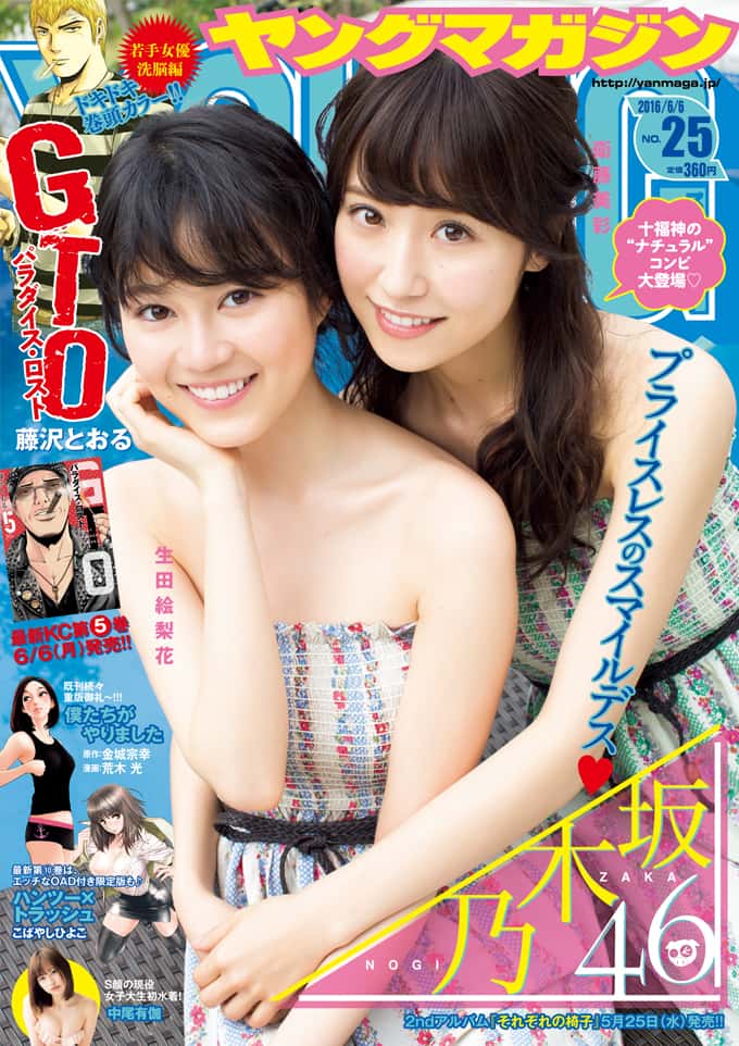  週刊ヤングマガジン 2016年6月6日号 (No.25) 雑誌