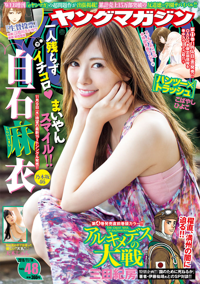  週刊ヤングマガジン 2016年11月14日号 (No.48) 雑誌