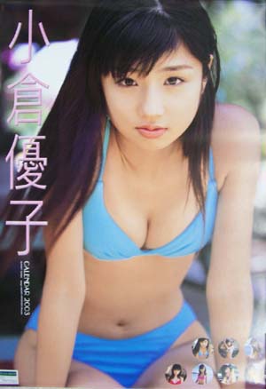 小倉優子 2003年カレンダー カレンダー