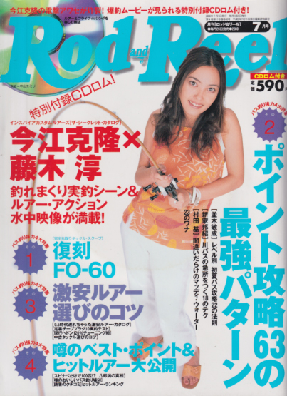  ロッド＆リール/Rod and Reel 2000年7月号 雑誌