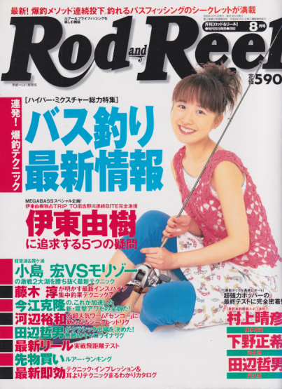  ロッド＆リール/Rod and Reel 2000年8月号 雑誌