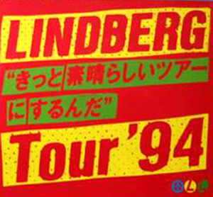 LINDBERG LINDBERG Tour ’94 きっと素晴らしいツアーにするんだ コンサートパンフレット