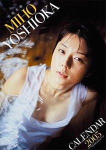 吉岡美穂 2005年カレンダー カレンダー