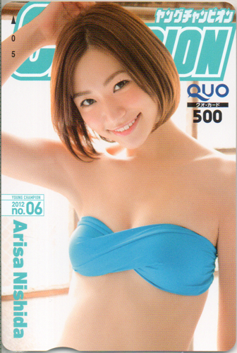西田有沙 ヤングチャンピオン 2012年3月13日号 (No.6) クオカード