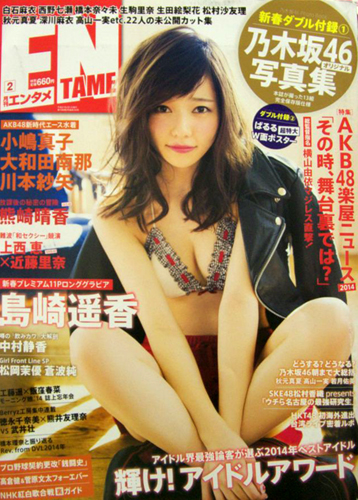  ENTAME (エンタメ) 2015年2月号 (164号) 雑誌