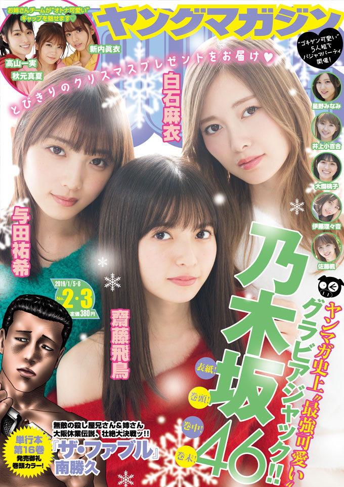  週刊ヤングマガジン 2019年1月8日号 (No.2・3) 雑誌
