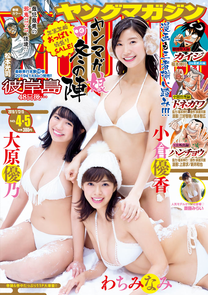  週刊ヤングマガジン 2019年1月15日号 (No.4・5) 雑誌