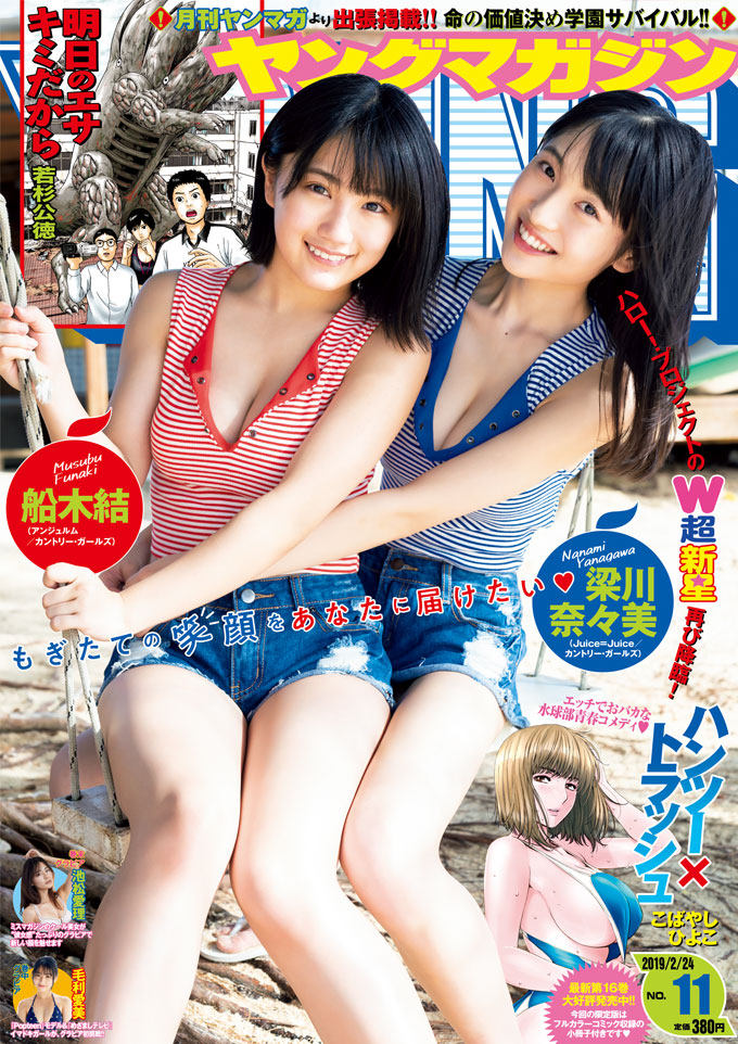  週刊ヤングマガジン 2019年2月24日号 (No.11) 雑誌