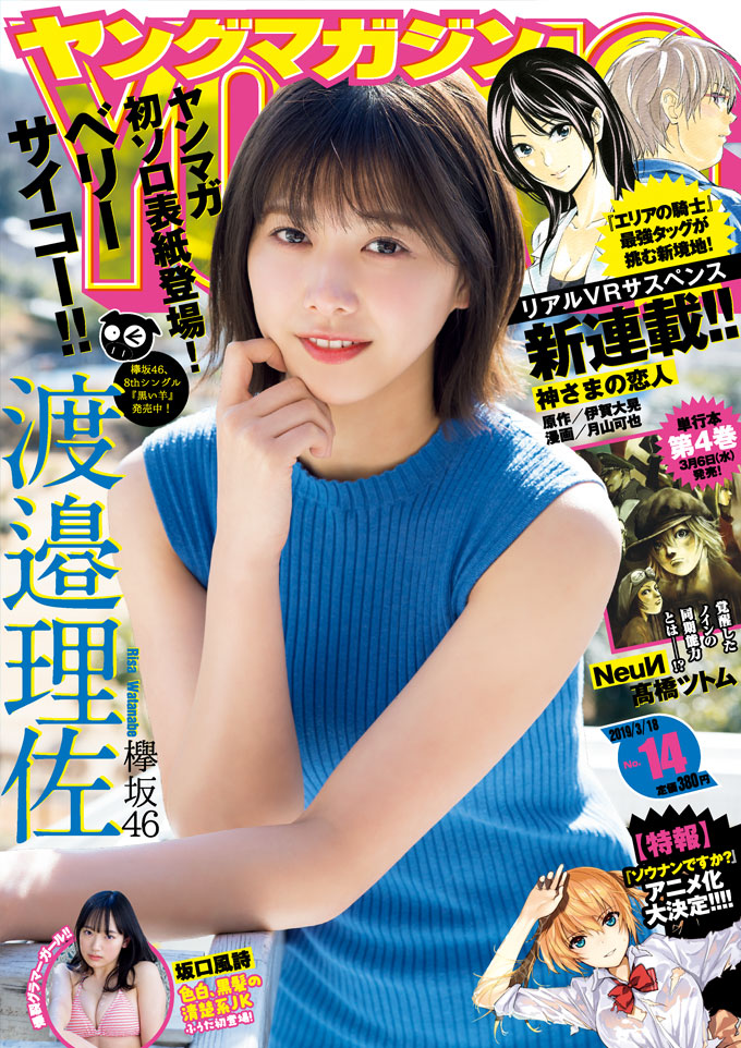  週刊ヤングマガジン 2019年3月18日号 (No.14) 雑誌