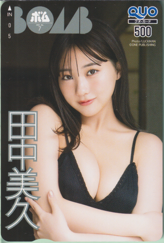 田中美久 ボム!/BOMB 2024年7月号 クオカード
