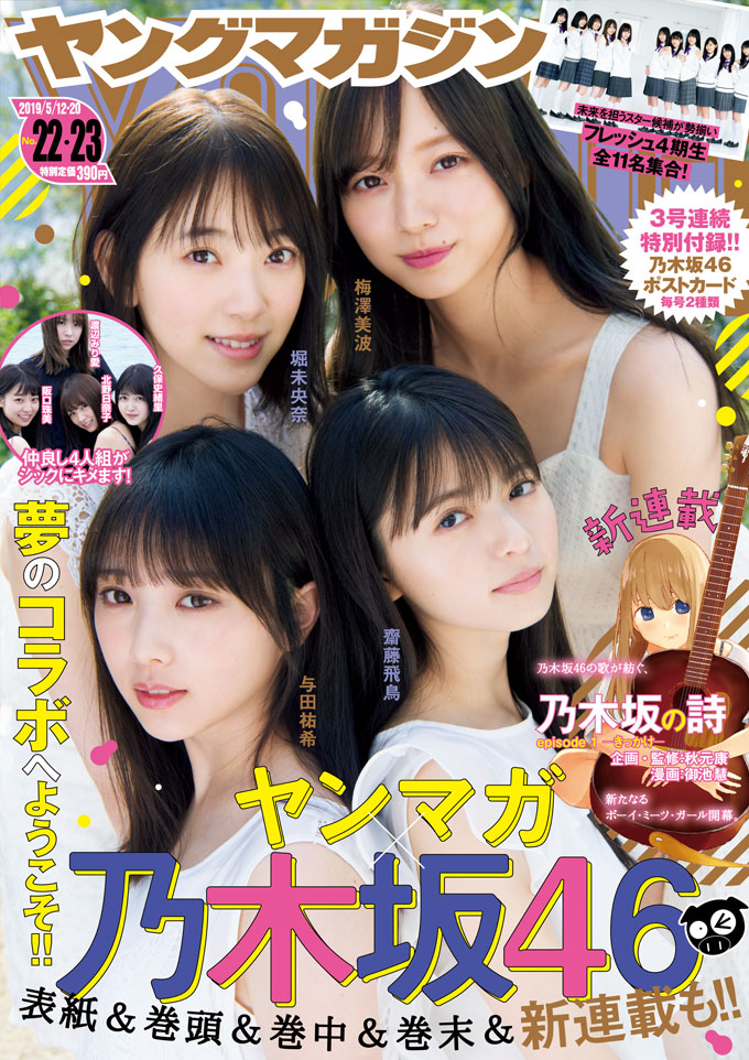  週刊ヤングマガジン 2019年5月20日号 (No.22・23) 雑誌