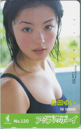 品田ゆい アップトゥボーイ/Up to boy 2000年11月号 (No.120) テレカ
